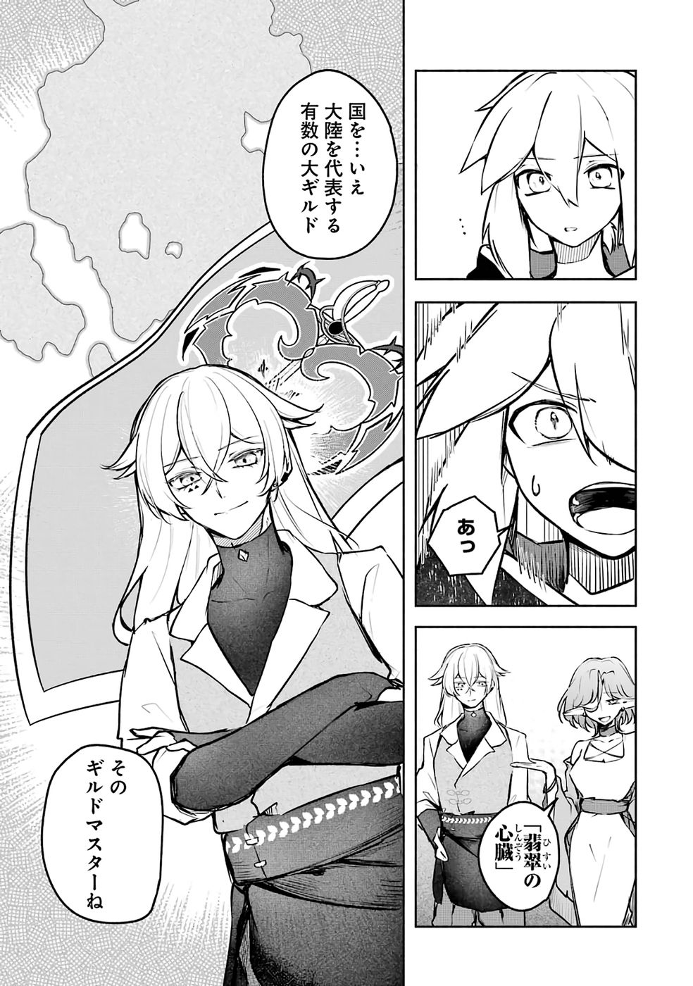 GUILD WO TSUIHOUSARETA KEDO MOFUMOFU SHINJUU NI SAZUKATTA KAMI SUKIRU [RANDOM RENKIN] DE SAIKYOU NO GUILD WO TSUKUTTE MUSOU SHIMASU Chapter 5 page 5 - nihonkuni.com