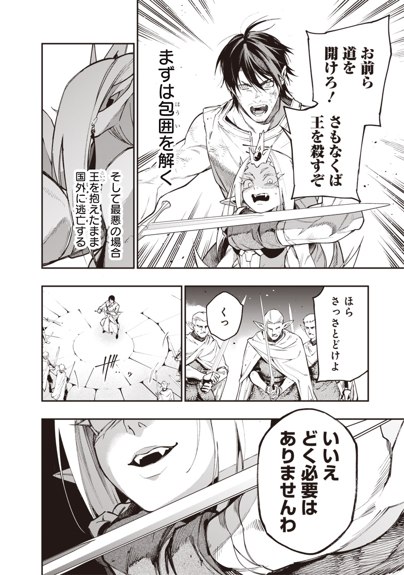 TENSEI KAKU GAMER - OJI DEMO KATERU ISEKAI KOURYAKU Chap 23 - Pic 10