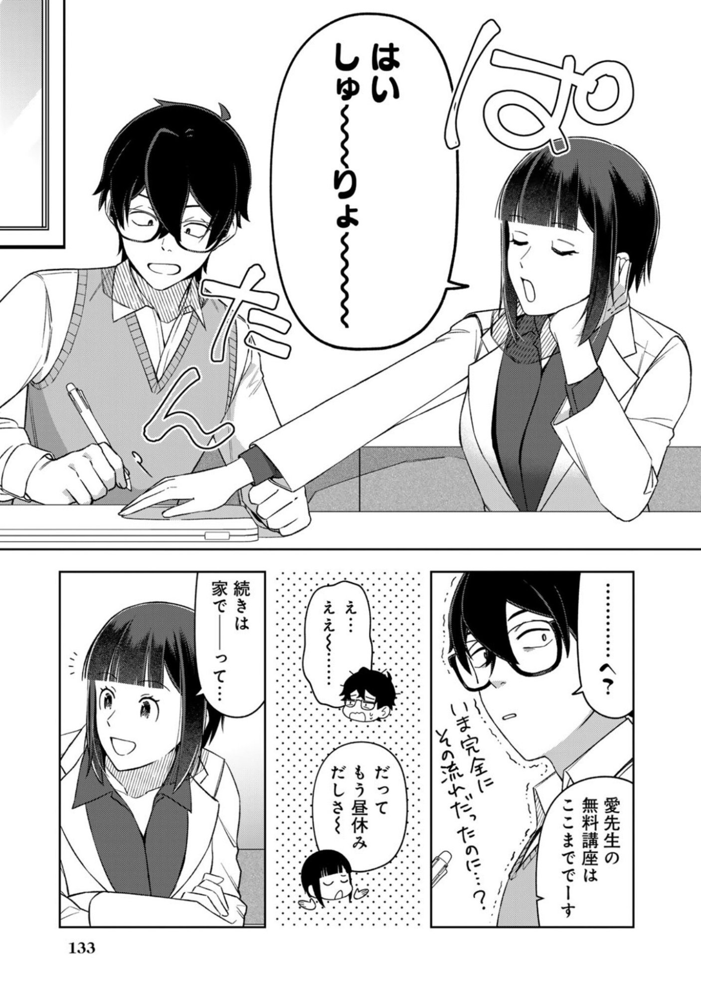 E, SHANAI SYSTEM SUBETE ONE OPE SHITEIRU WATASHI WO KAIKO DESU KA? Chapter 15 page 17 - nihonkuni.com