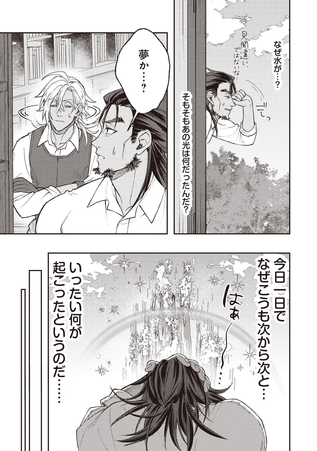 KIZOKU NO SANNAN, DEKUNOBOU KARA SAIKYOU MAJUTSUSHI E. PARAMETER WO CHOUSEI SHITE, SUBETE NO MAJUTSU WO MAKAI-ZOU! Chapter 2.2 page 9 - nihonkuni.com