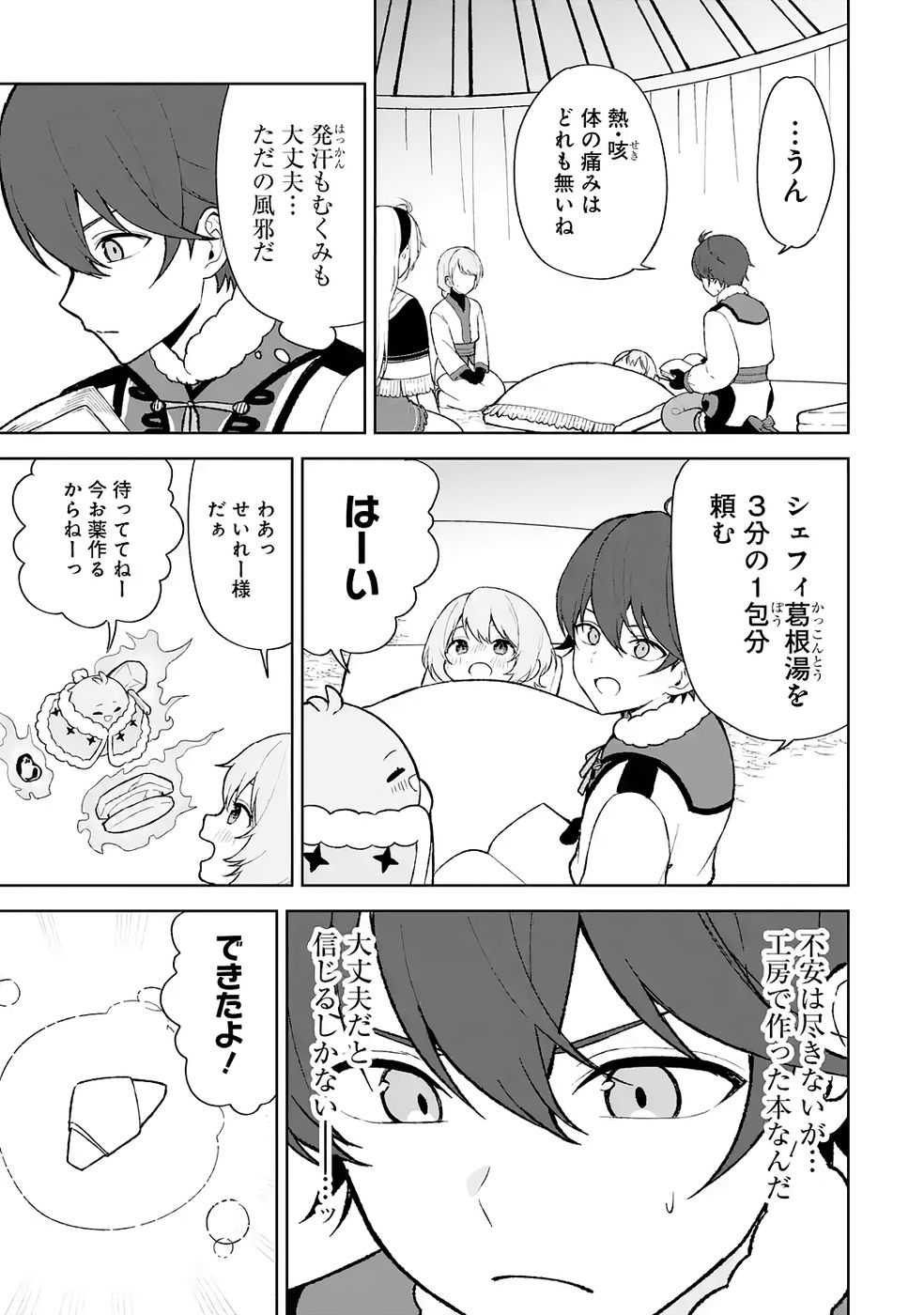 TENSEI-SAKI WA KITA NO HENKYOU DESHITA GA SEIREI NO OKAGE DE KEKKOU KAITEKI DESU: RAKUEN MEZASHITE SHURYOU KAITAKU TOKIDOKI SAUNA Chapter 7 page 21 - nihonkuni.com