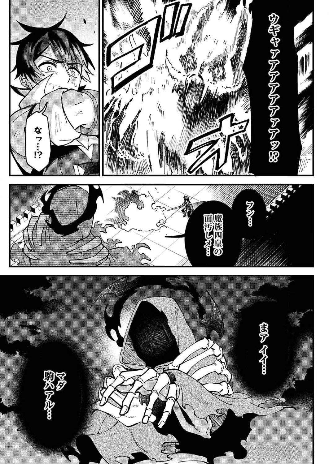 MUNOU TO TSUIHOU SARETA SAIJAKU MAHOU KENSHI, NOROI GA TOKETA NODE SAIKYOU E NARIAGARU Chapter 10 page 33 - nihonkuni.com