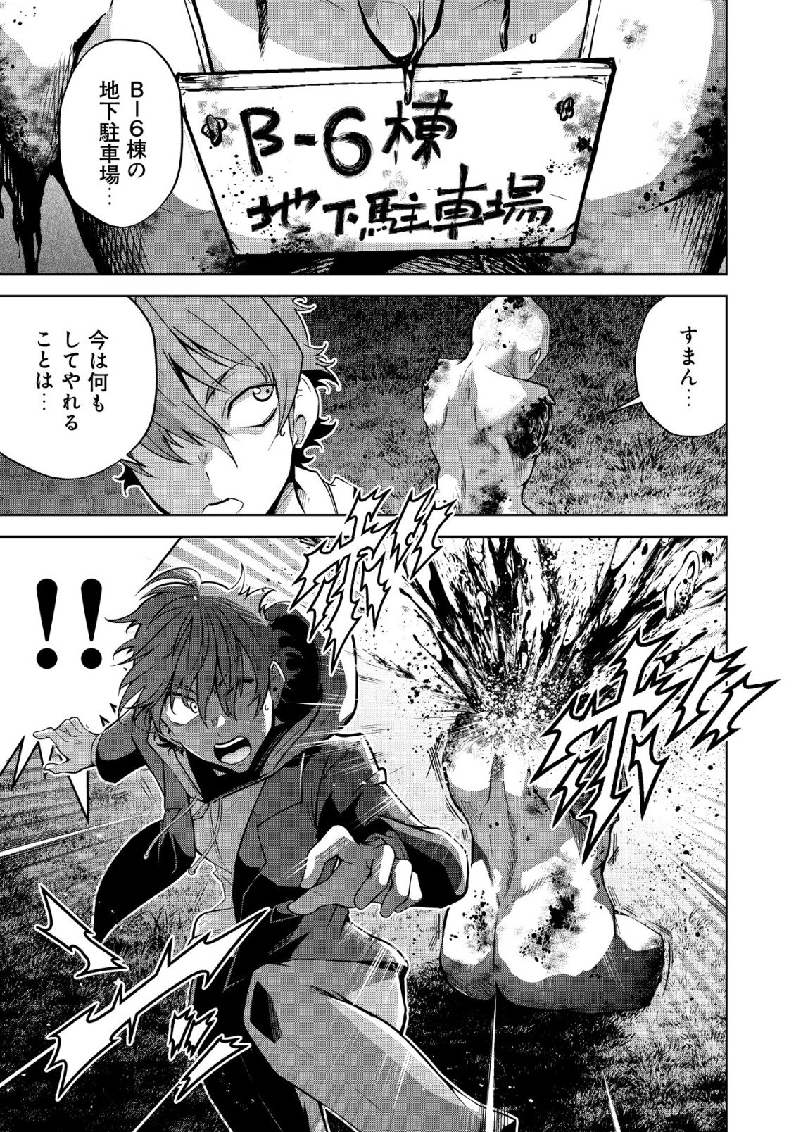 Cthulhu Toka Zenzen Wakaranai Ore Ga, Jashin No Chikara De Bakunyuu Joshi To Musou Suru Chap 10 - Pic 16
