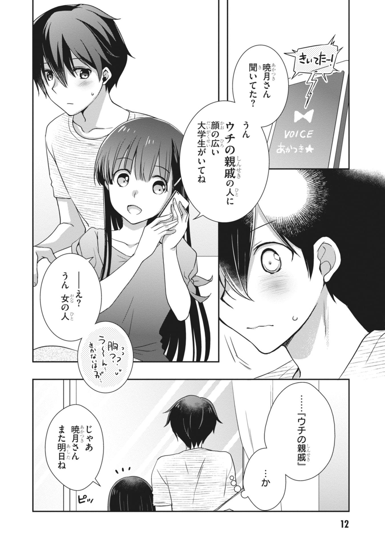 MAMAHAHA NO TSUREGO GA MOTO KANODATTA Chapter 61 page 12 - nihonkuni.com