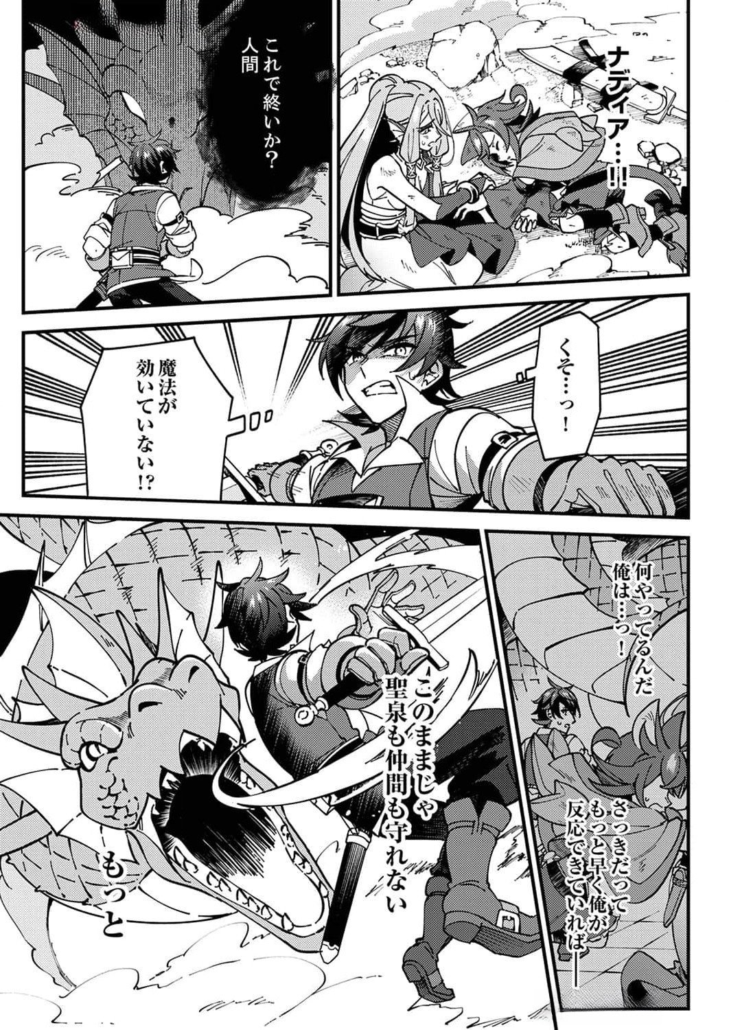 MUNOU TO TSUIHOU SARETA SAIJAKU MAHOU KENSHI, NOROI GA TOKETA NODE SAIKYOU E NARIAGARU Chapter 6 page 13 - nihonkuni.com