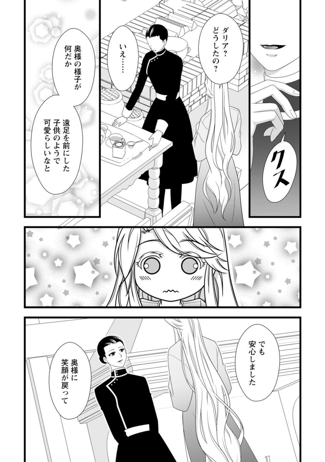 IKATSUI KAO DE KYOUAKU KISHI DANCHOU TO OSORERARERU KOUSHAKU-SAMA NO SAIGO NO KONKATSU AITE WA SHAKOUKAINO MABOROSHI NO HANA DESHITA Chapter 28 page 27 - nihonkuni.com