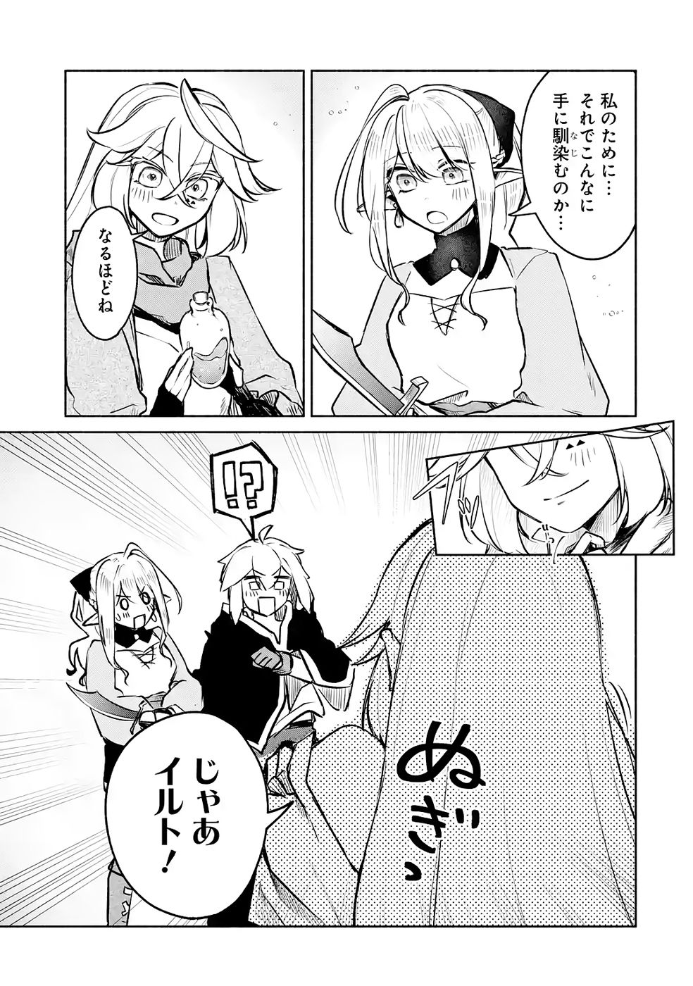 GUILD WO TSUIHOUSARETA KEDO MOFUMOFU SHINJUU NI SAZUKATTA KAMI SUKIRU [RANDOM RENKIN] DE SAIKYOU NO GUILD WO TSUKUTTE MUSOU SHIMASU Chapter 7 page 29 - nihonkuni.com
