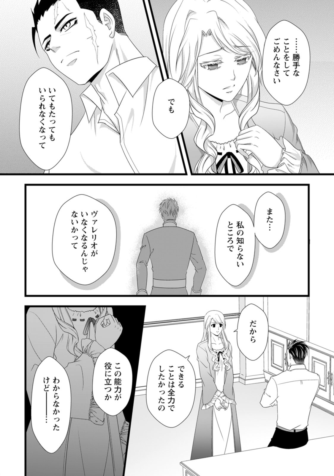 IKATSUI KAO DE KYOUAKU KISHI DANCHOU TO OSORERARERU KOUSHAKU-SAMA NO SAIGO NO KONKATSU AITE WA SHAKOUKAINO MABOROSHI NO HANA DESHITA Chapter 26 page 22 - nihonkuni.com