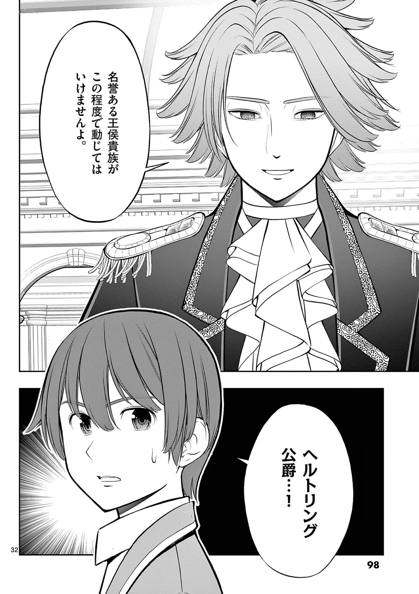 OKASHI SHOKUNIN NO NARIAGARI - TENSAI PATISHIE NO RYOUCHI KEIEI Chapter 27 page 32 - nihonkuni.com