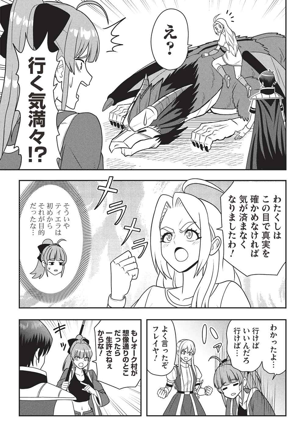 MAOU-SAMA TO IKU! ONE RANK-UE NO ISEKAI TOUR!! Chapter 3 - Page 7