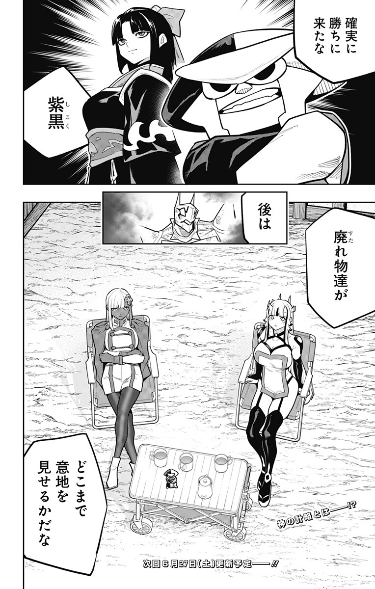 Read MATO SEIHEI NO SLAVE - RAW Chapter 181 [High Quality / Full] - Page 10 - dark.nicomanga.com