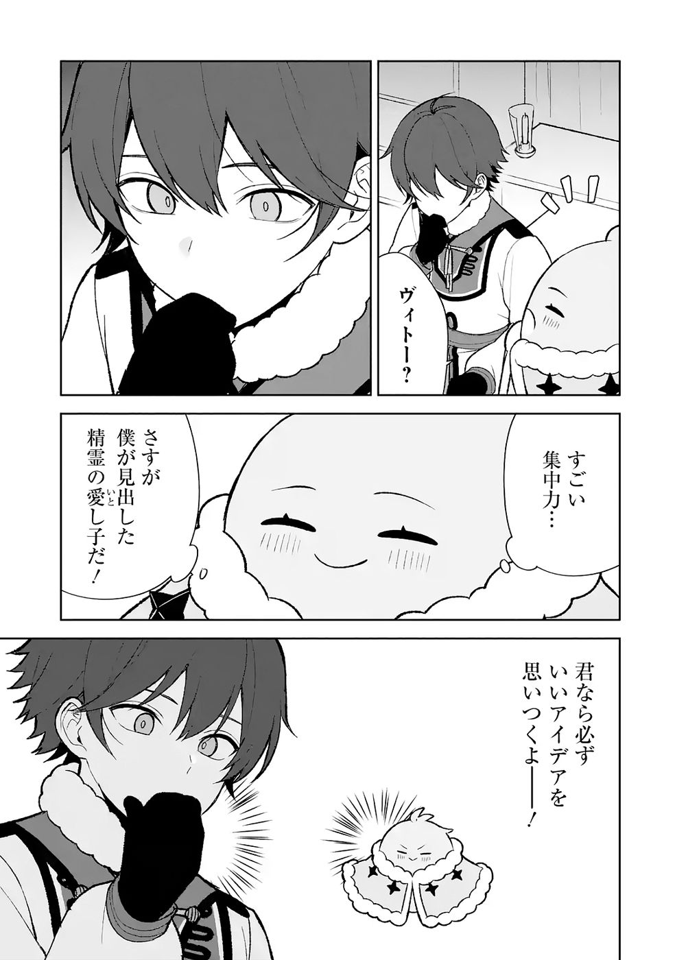TENSEI-SAKI WA KITA NO HENKYOU DESHITA GA SEIREI NO OKAGE DE KEKKOU KAITEKI DESU: RAKUEN MEZASHITE SHURYOU KAITAKU TOKIDOKI SAUNA Chapter 9 page 17 - nihonkuni.com