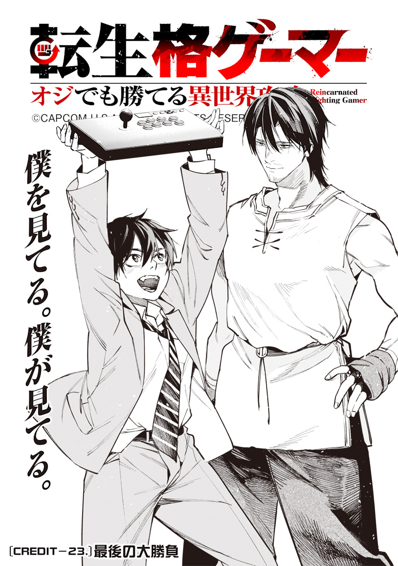 TENSEI KAKU GAMER - OJI DEMO KATERU ISEKAI KOURYAKU Chap 23 - Pic 2