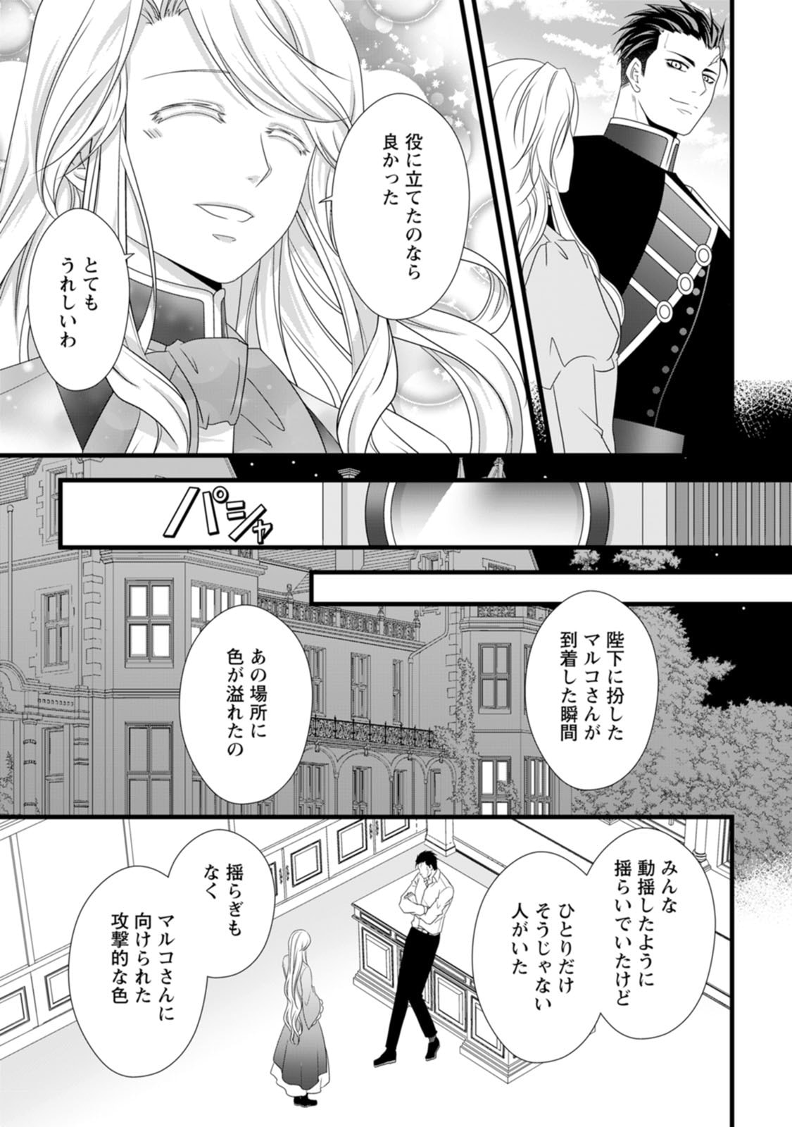 IKATSUI KAO DE KYOUAKU KISHI DANCHOU TO OSORERARERU KOUSHAKU-SAMA NO SAIGO NO KONKATSU AITE WA SHAKOUKAINO MABOROSHI NO HANA DESHITA Chapter 26 page 21 - nihonkuni.com