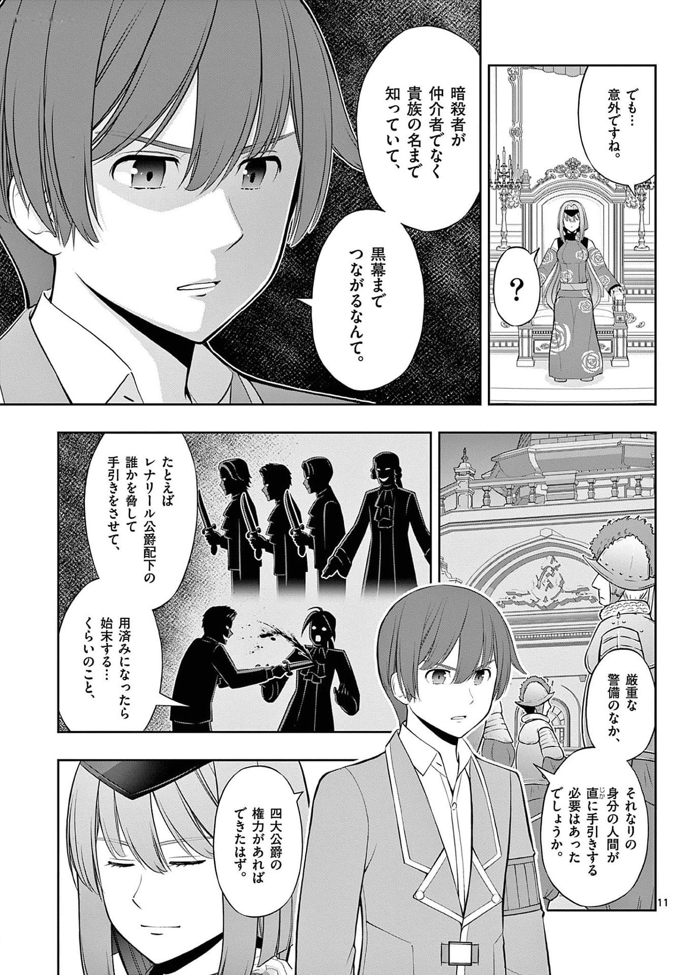 OKASHI SHOKUNIN NO NARIAGARI - TENSAI PATISHIE NO RYOUCHI KEIEI Chapter 29 page 11 - nihonkuni.com