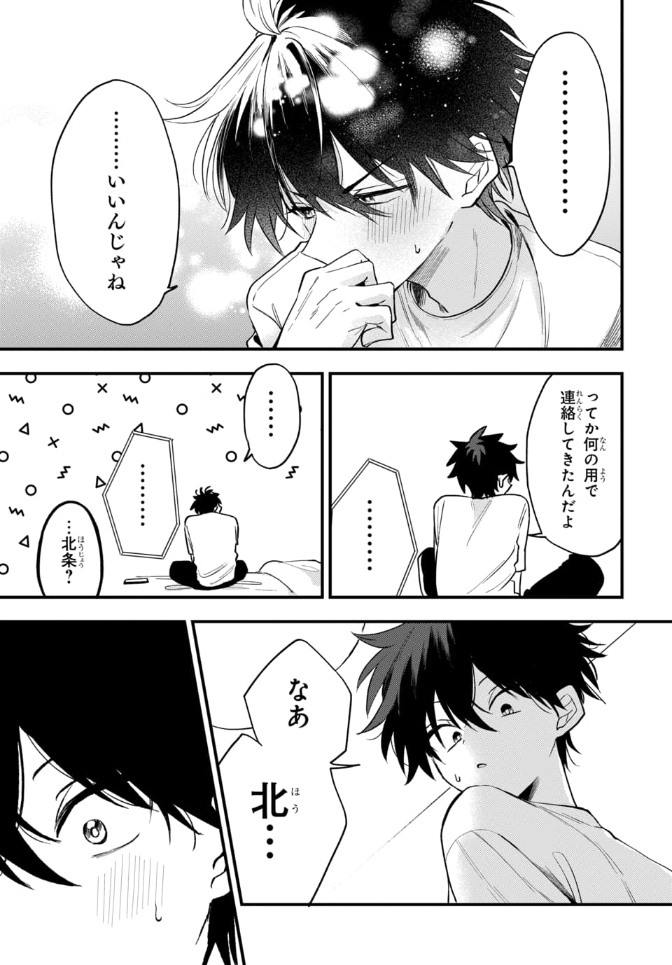 OSORAKU KANOJO WA ORE NO ANIKI WO NERATTERU Chapter 18 page 19 - nihonkuni.com