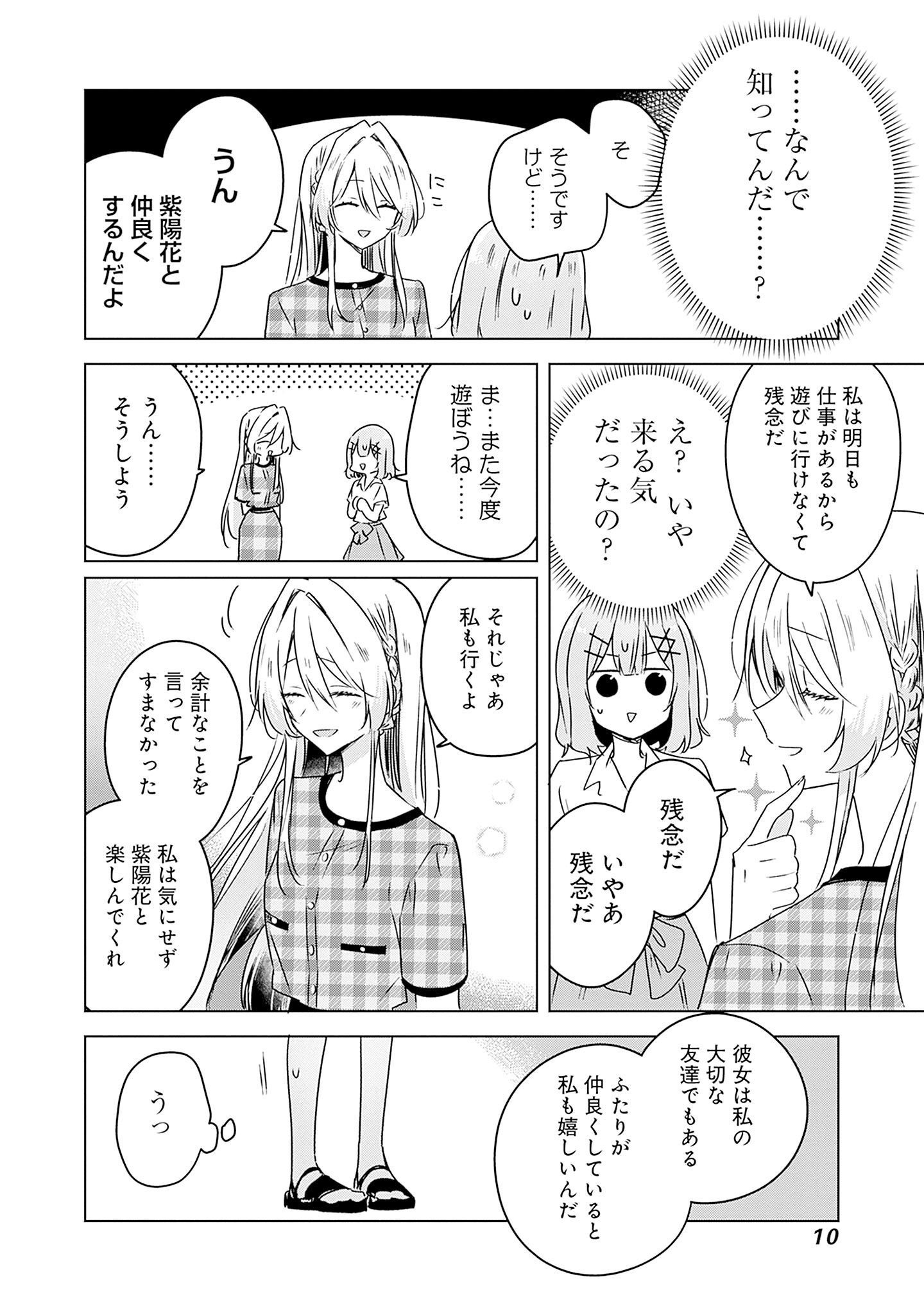 WATASHI GA KOIBITO NI NARERU WAKE NAI JAN, MURI MURI! (※MURI JA NAKATTA!?) Chapter 39 page 8 - nihonkuni.com