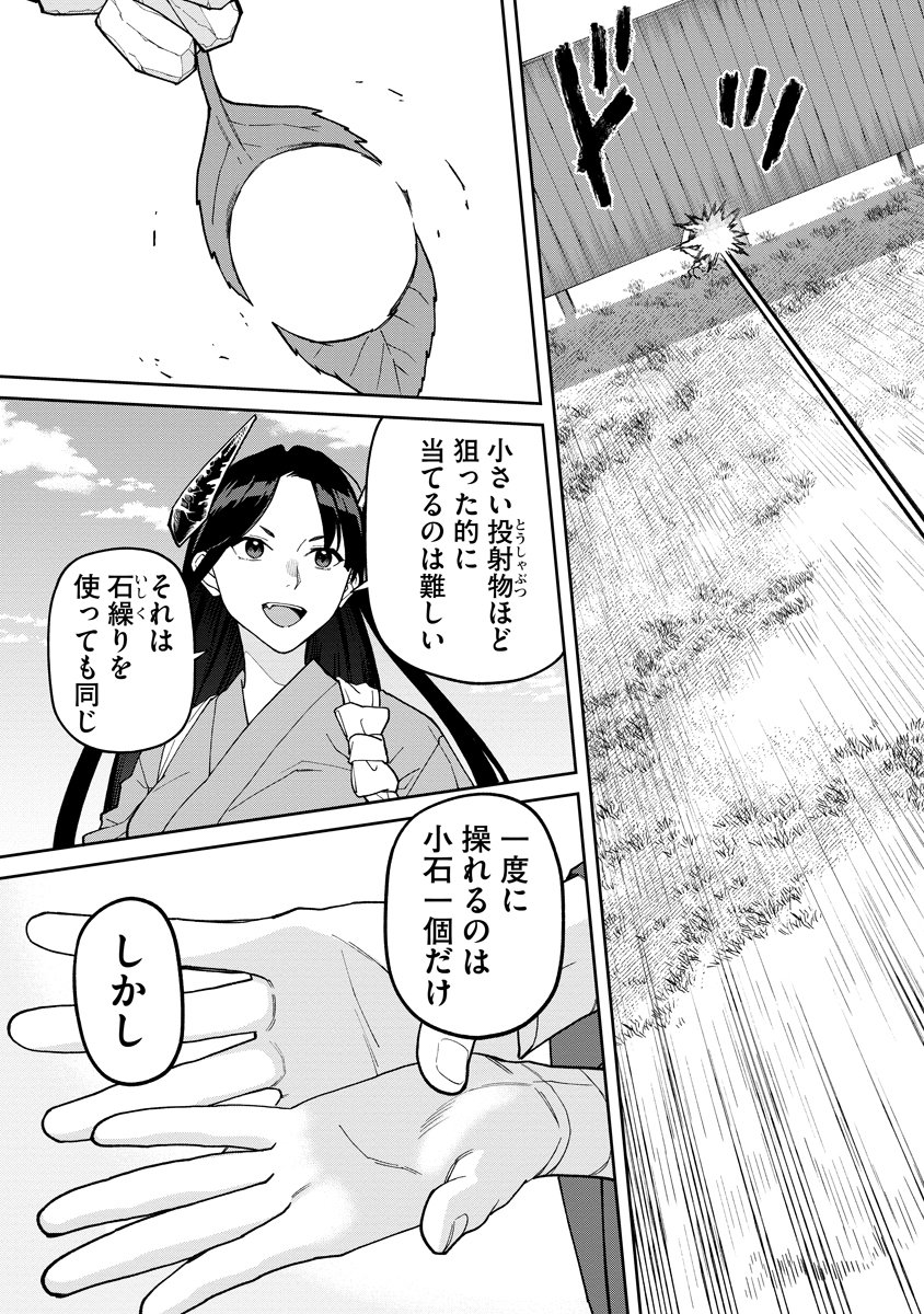 Read ISHIGAMI SENKI Chapter 36.1 [High Quality / Full] - Page 21 - dark.nicomanga.com