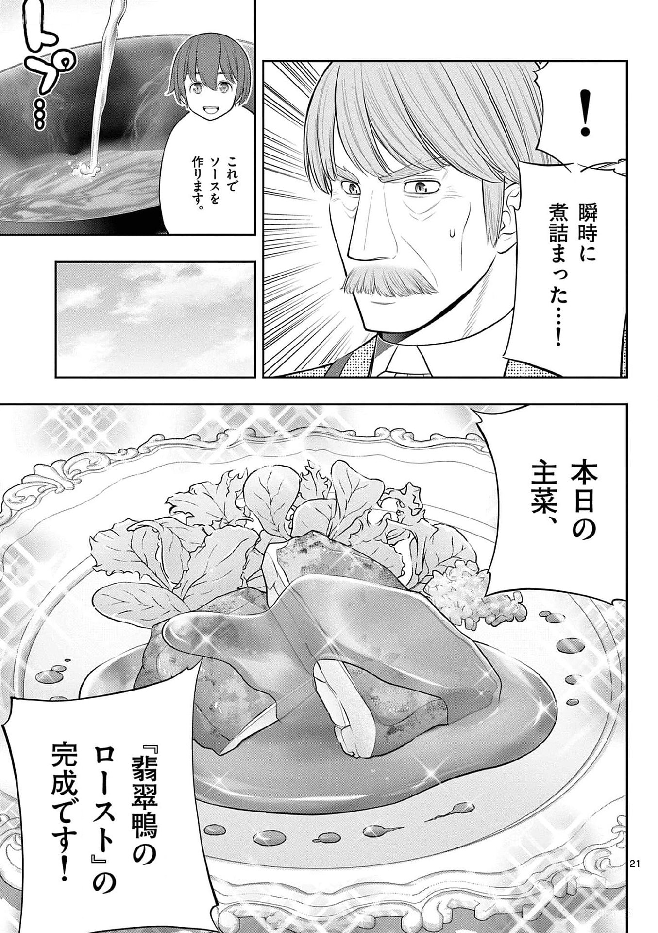 OKASHI SHOKUNIN NO NARIAGARI - TENSAI PATISHIE NO RYOUCHI KEIEI Chapter 25 page 21 - nihonkuni.com