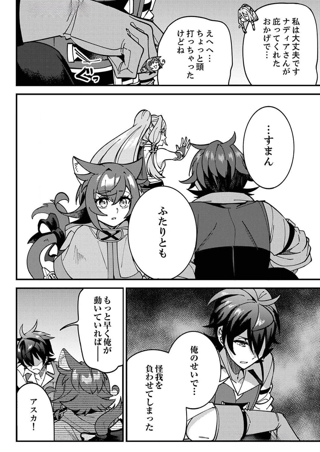 MUNOU TO TSUIHOU SARETA SAIJAKU MAHOU KENSHI, NOROI GA TOKETA NODE SAIKYOU E NARIAGARU Chapter 6 page 18 - nihonkuni.com