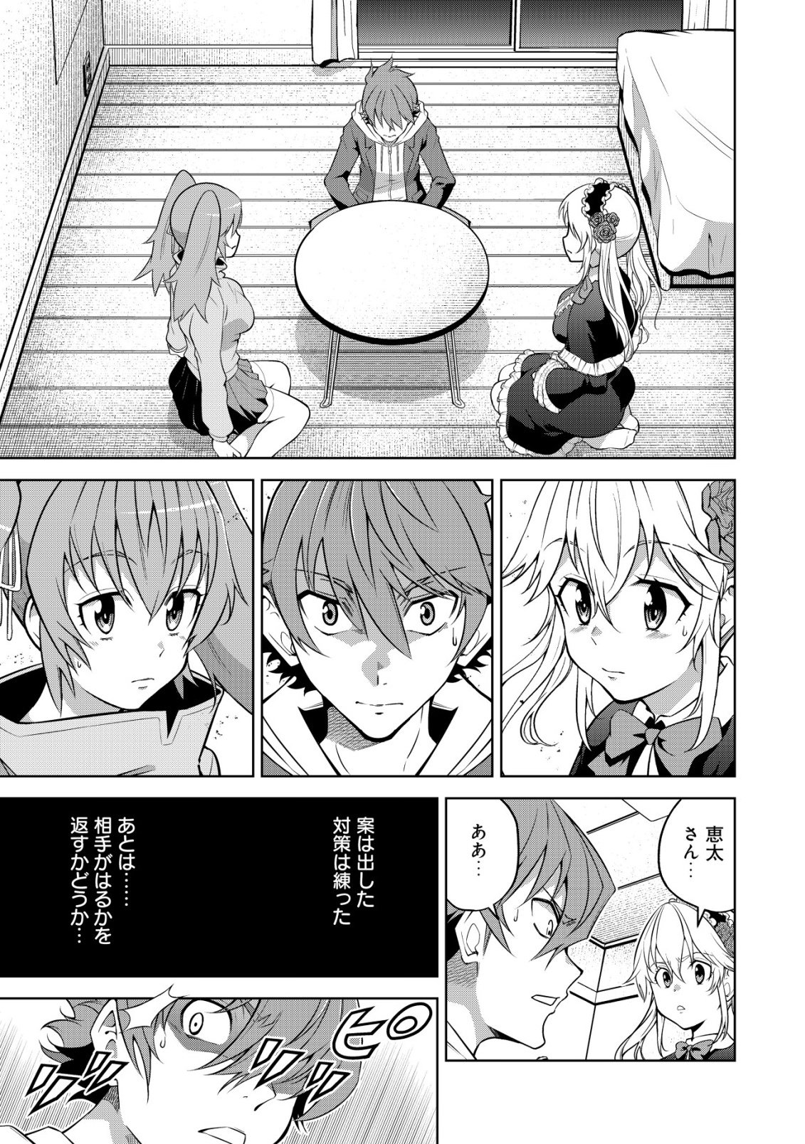Cthulhu Toka Zenzen Wakaranai Ore Ga, Jashin No Chikara De Bakunyuu Joshi To Musou Suru Chap 10 - Pic 10
