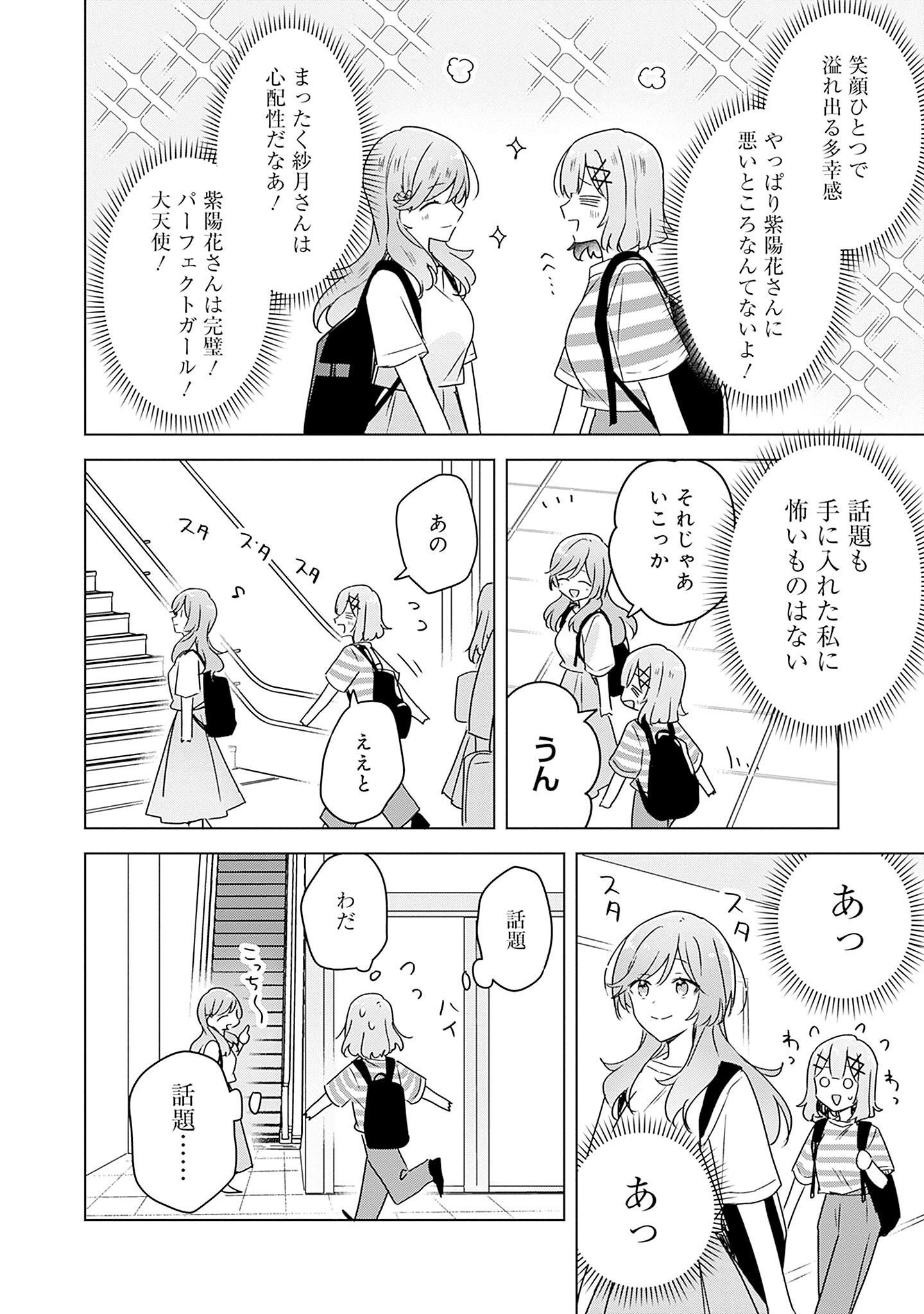 WATASHI GA KOIBITO NI NARERU WAKE NAI JAN, MURI MURI! (※MURI JA NAKATTA!?) Chapter 42 page 20 - nihonkuni.com