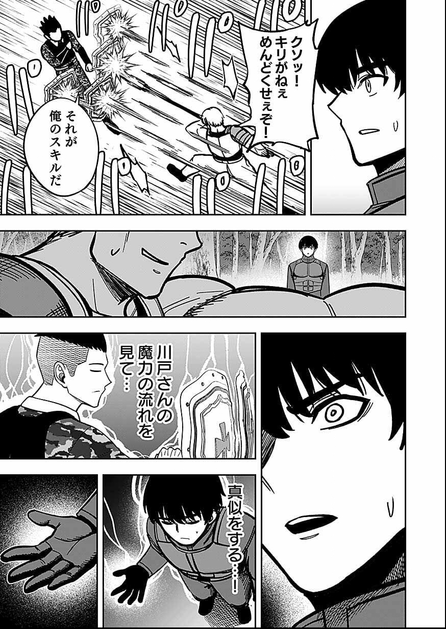 KEIKEN WO SKILL NI SURU BANNOUNA NOURYOUKU WO TE NI IRETE, SAIKYOU NO TANSAKUSHA NI NARIMASHITA - JK TO ISSHO NI DUNGEON TANSAKU DE NARIAGARU Chapter 11 page 11 - nihonkuni.com