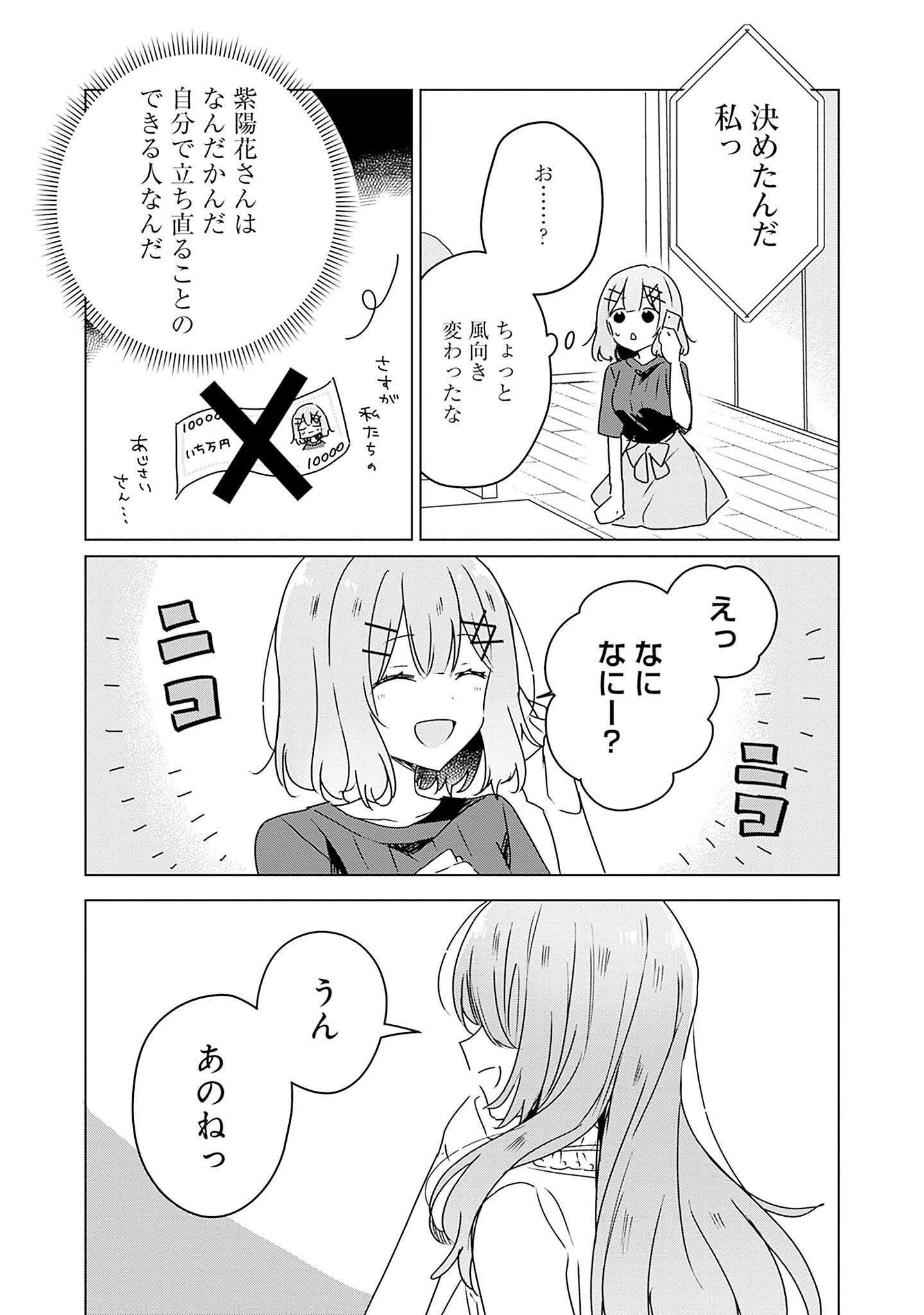 WATASHI GA KOIBITO NI NARERU WAKE NAI JAN, MURI MURI! (※MURI JA NAKATTA!?) Chapter 41 page 11 - nihonkuni.com