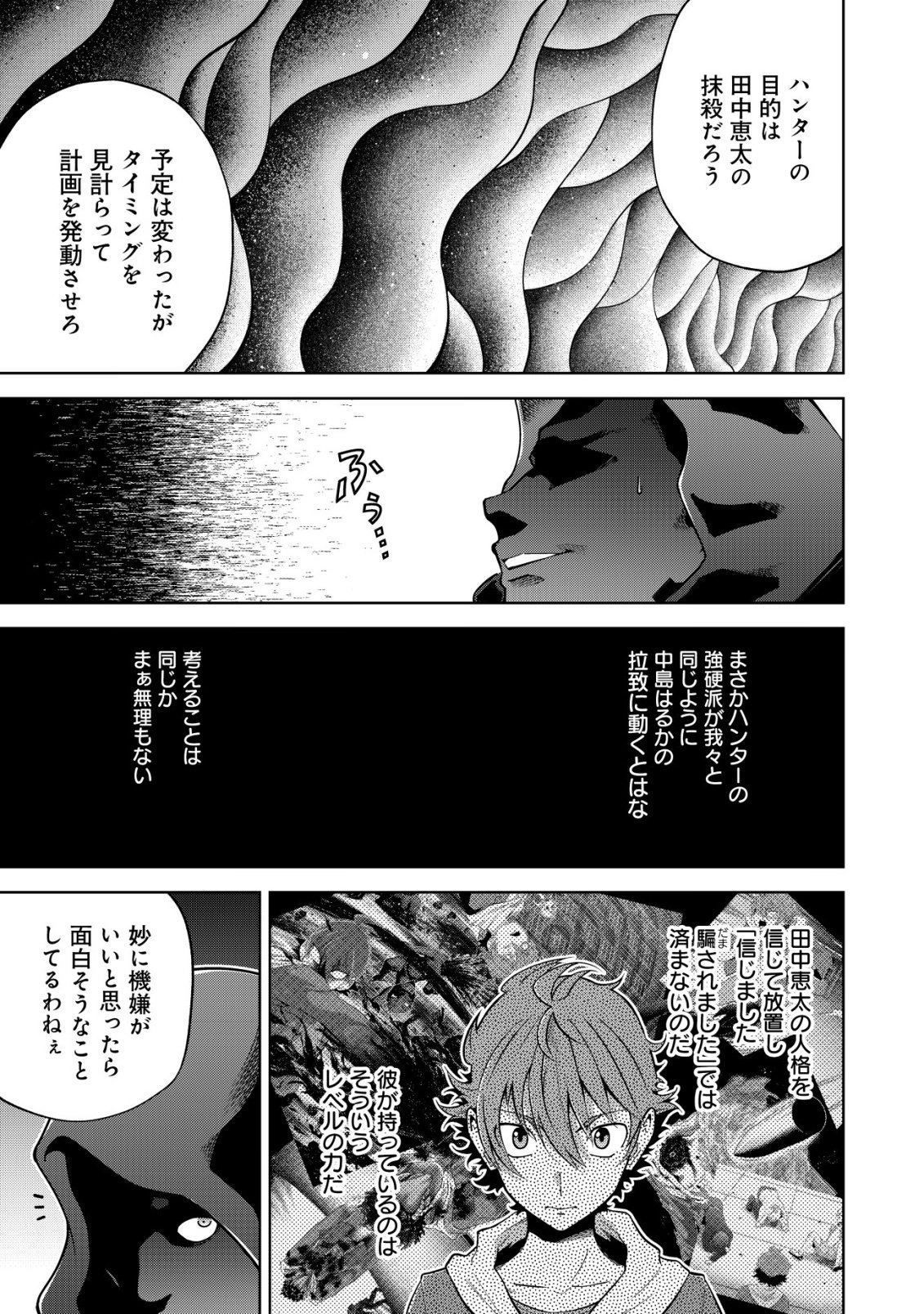 Cthulhu Toka Zenzen Wakaranai Ore Ga, Jashin No Chikara De Bakunyuu Joshi To Musou Suru Chap 10 - Pic 6