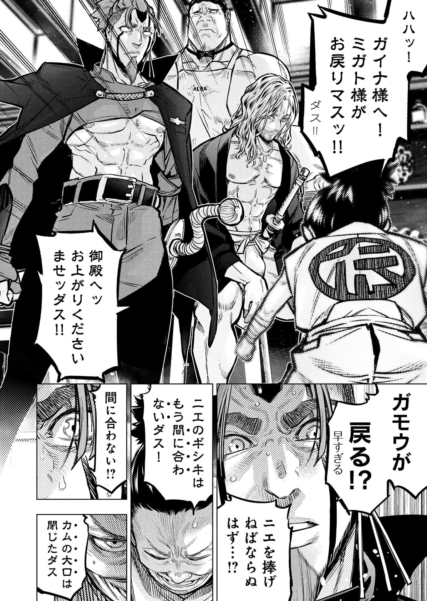 INGOSHIMA Chapter 138 page 12 - nihonkuni.com