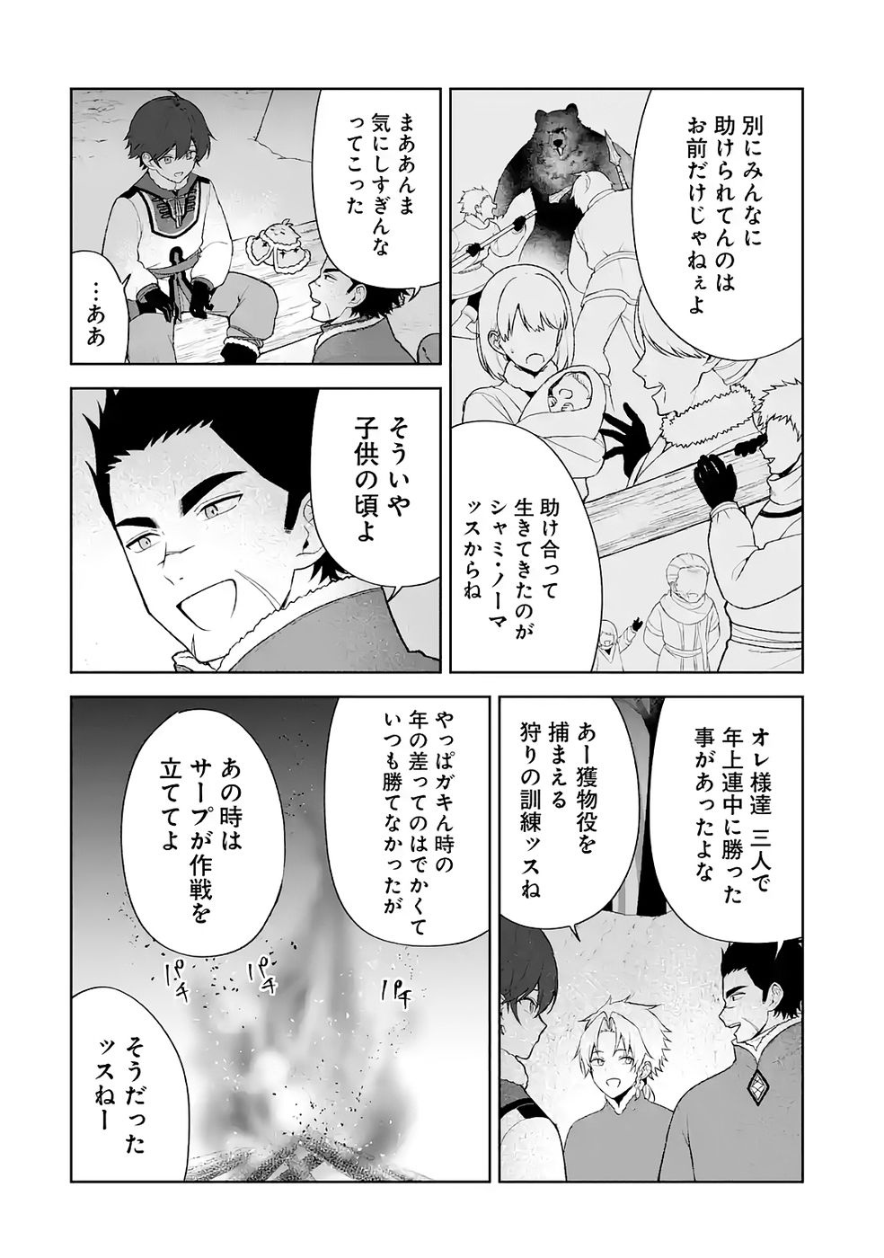TENSEI-SAKI WA KITA NO HENKYOU DESHITA GA SEIREI NO OKAGE DE KEKKOU KAITEKI DESU: RAKUEN MEZASHITE SHURYOU KAITAKU TOKIDOKI SAUNA Chapter 10 page 14 - nihonkuni.com