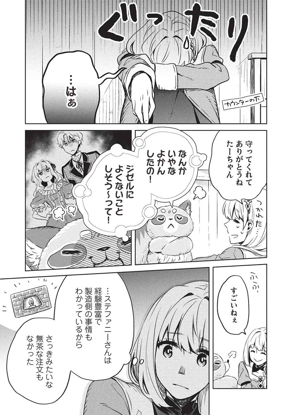 Read JIZERU NO RENKIN AME Chapter 20 [High Quality / Full] - Page 11 - dark.nicomanga.com