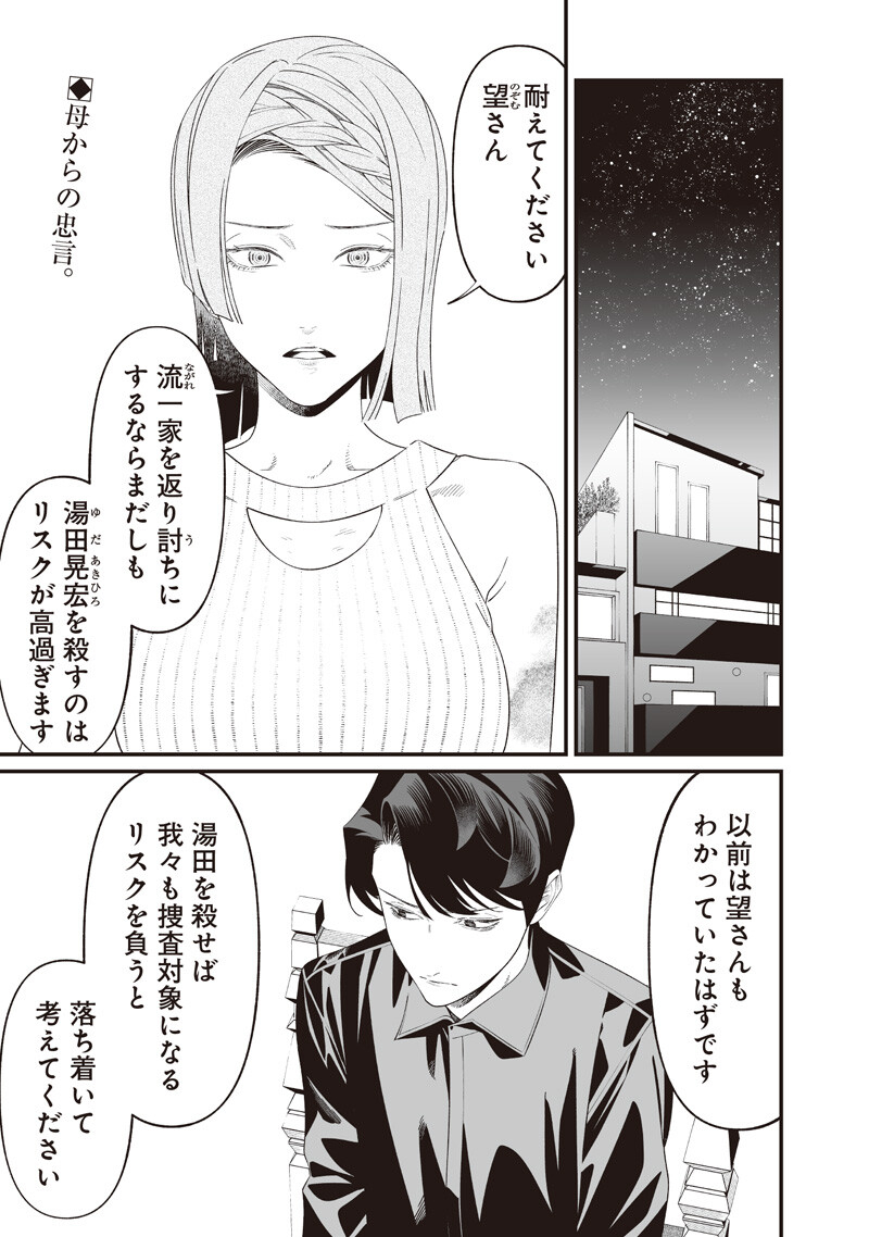 Read MARIA NO DANZAI Chapter 70 [High Quality / Full] - Page 2 - dark.nicomanga.com