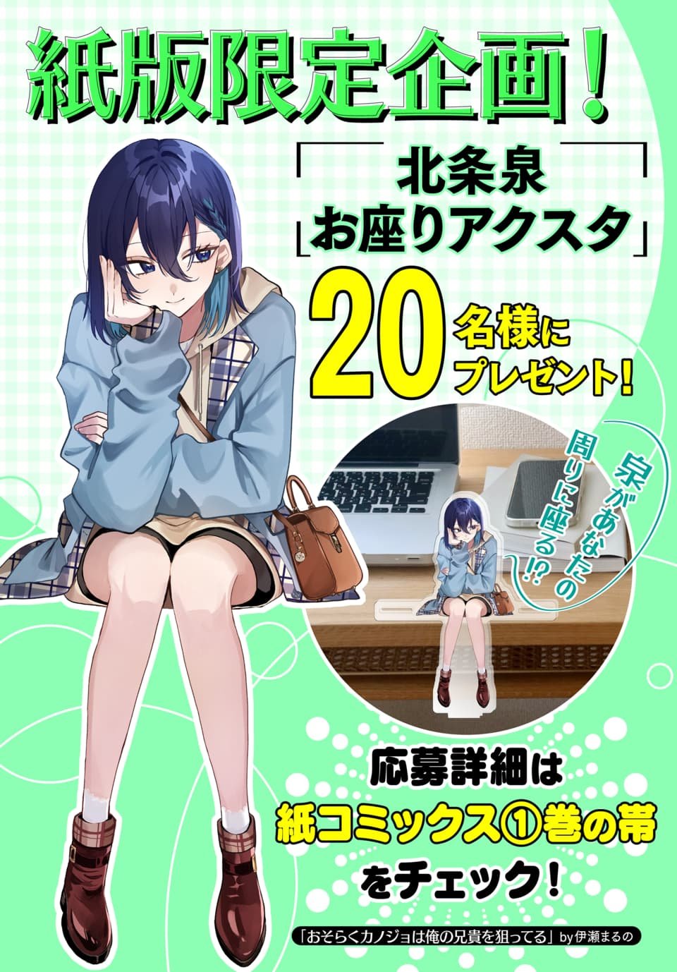 OSORAKU KANOJO WA ORE NO ANIKI WO NERATTERU Chapter 18 page 22 - nihonkuni.com