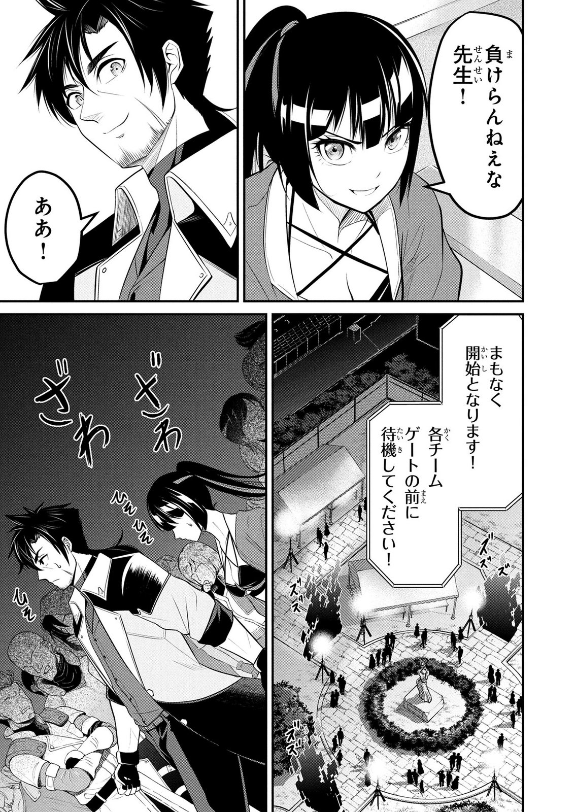 DENSETSU NO OSSAN, DANJON HAISHINSHA NI NARU Chapter 10 page 15 - nihonkuni.com