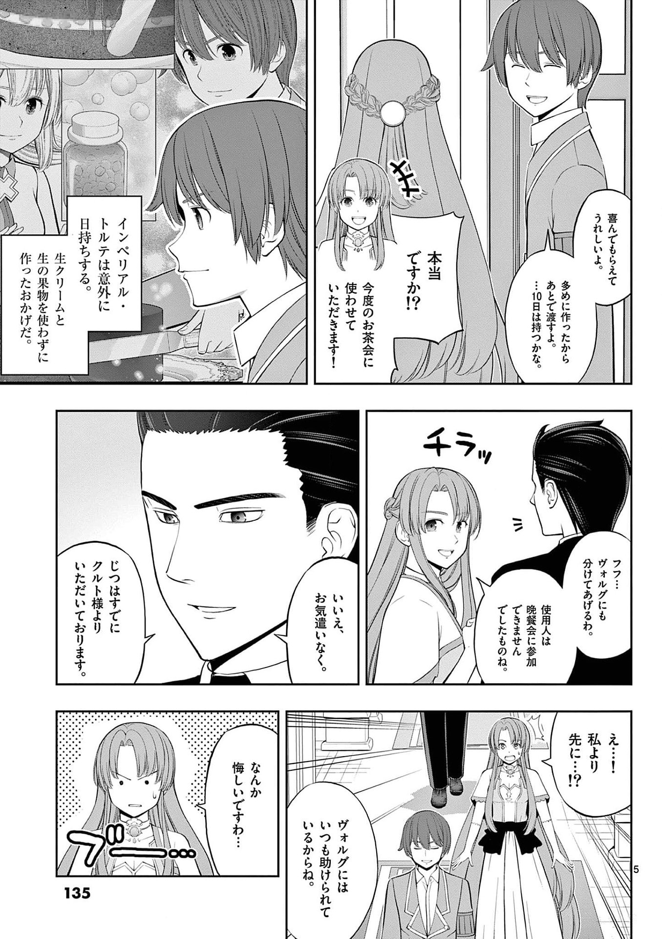 OKASHI SHOKUNIN NO NARIAGARI - TENSAI PATISHIE NO RYOUCHI KEIEI Chapter 29 page 5 - nihonkuni.com