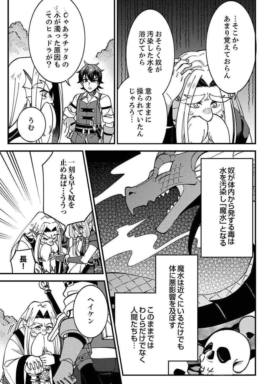 MUNOU TO TSUIHOU SARETA SAIJAKU MAHOU KENSHI, NOROI GA TOKETA NODE SAIKYOU E NARIAGARU Chapter 6 page 5 - nihonkuni.com