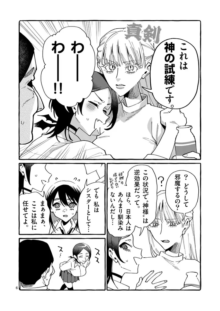 USHIRO NO SHOUMEN KAMUI-SAN Chap 120 - Pic 6