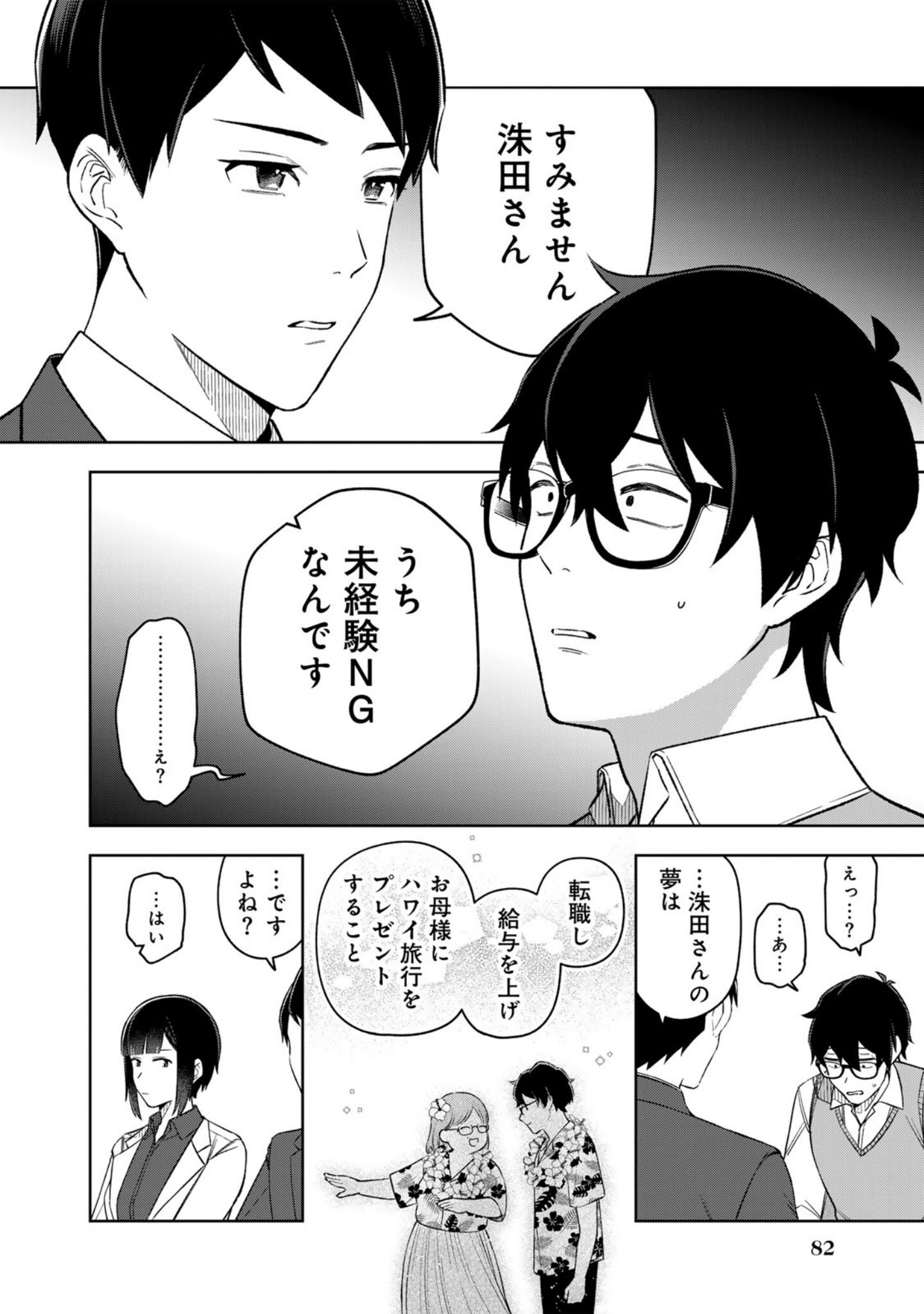 E, SHANAI SYSTEM SUBETE ONE OPE SHITEIRU WATASHI WO KAIKO DESU KA? Chapter 13 page 2 - nihonkuni.com