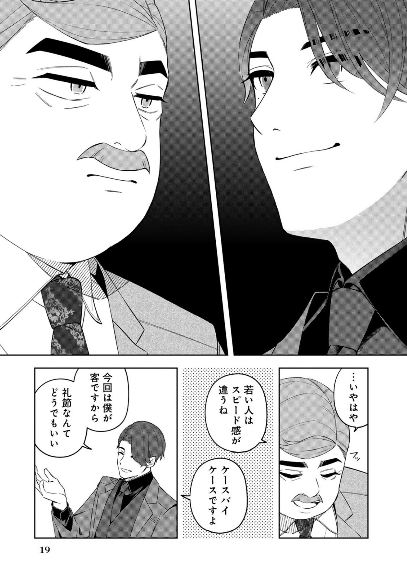 E, SHANAI SYSTEM SUBETE ONE OPE SHITEIRU WATASHI WO KAIKO DESU KA? Chapter 9 page 15 - nihonkuni.com