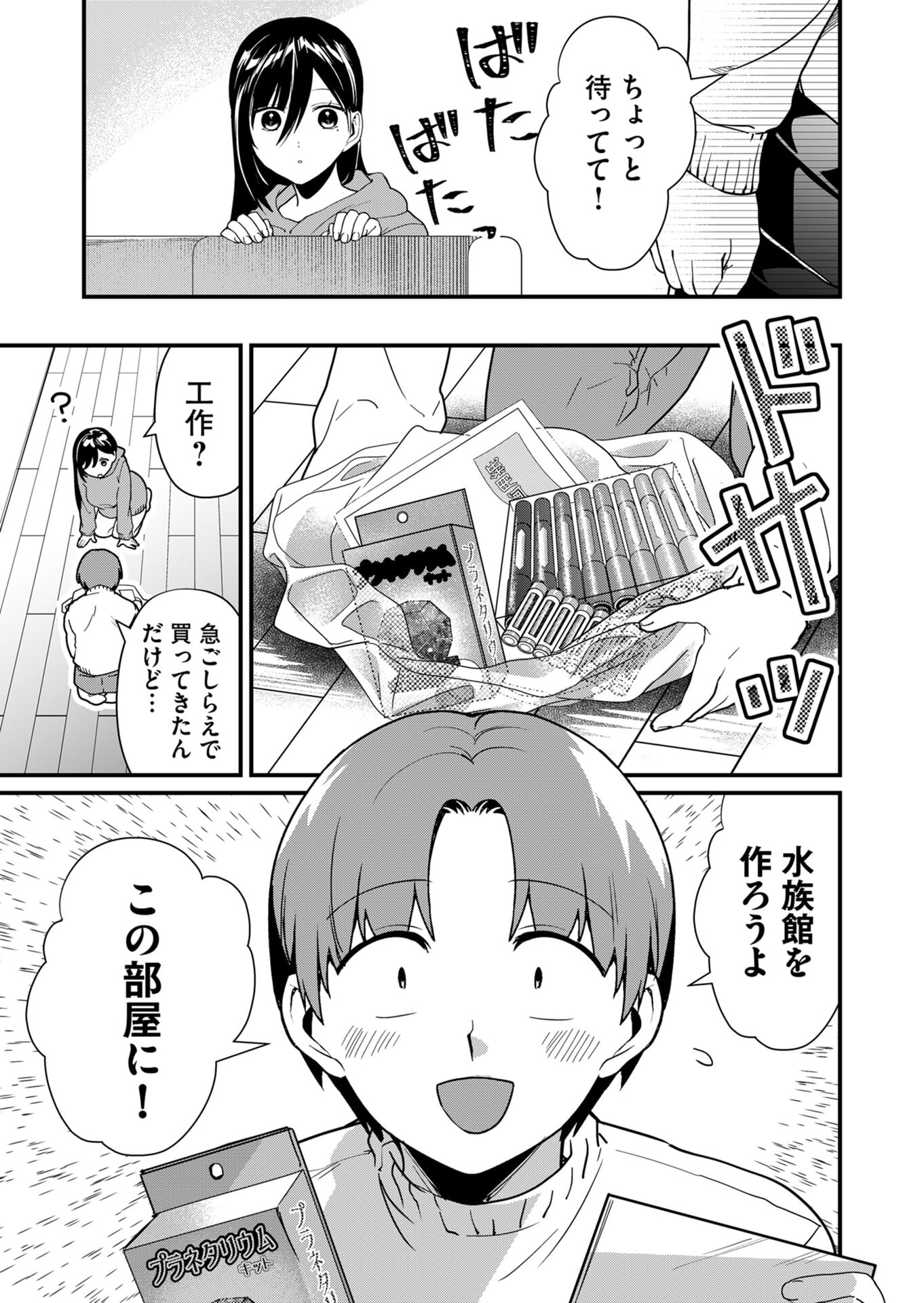 TOKIMORI-SAN GA MUBOUBI DESU!! Chapter 21 page 3 - nihonkuni.com