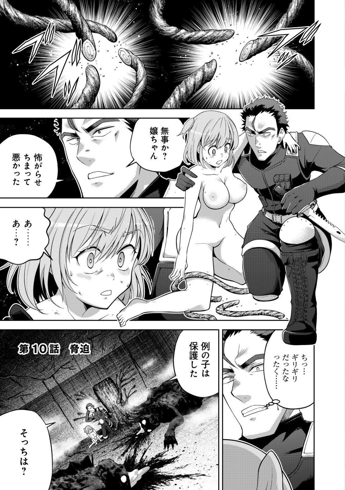 Cthulhu Toka Zenzen Wakaranai Ore Ga, Jashin No Chikara De Bakunyuu Joshi To Musou Suru Chap 10 - Pic 2