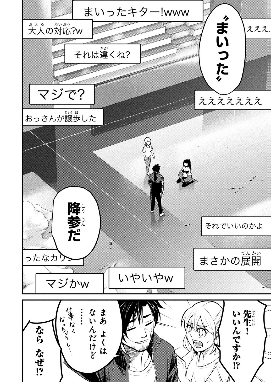 DENSETSU NO OSSAN, DANJON HAISHINSHA NI NARU Chapter 8 page 2 - nihonkuni.com