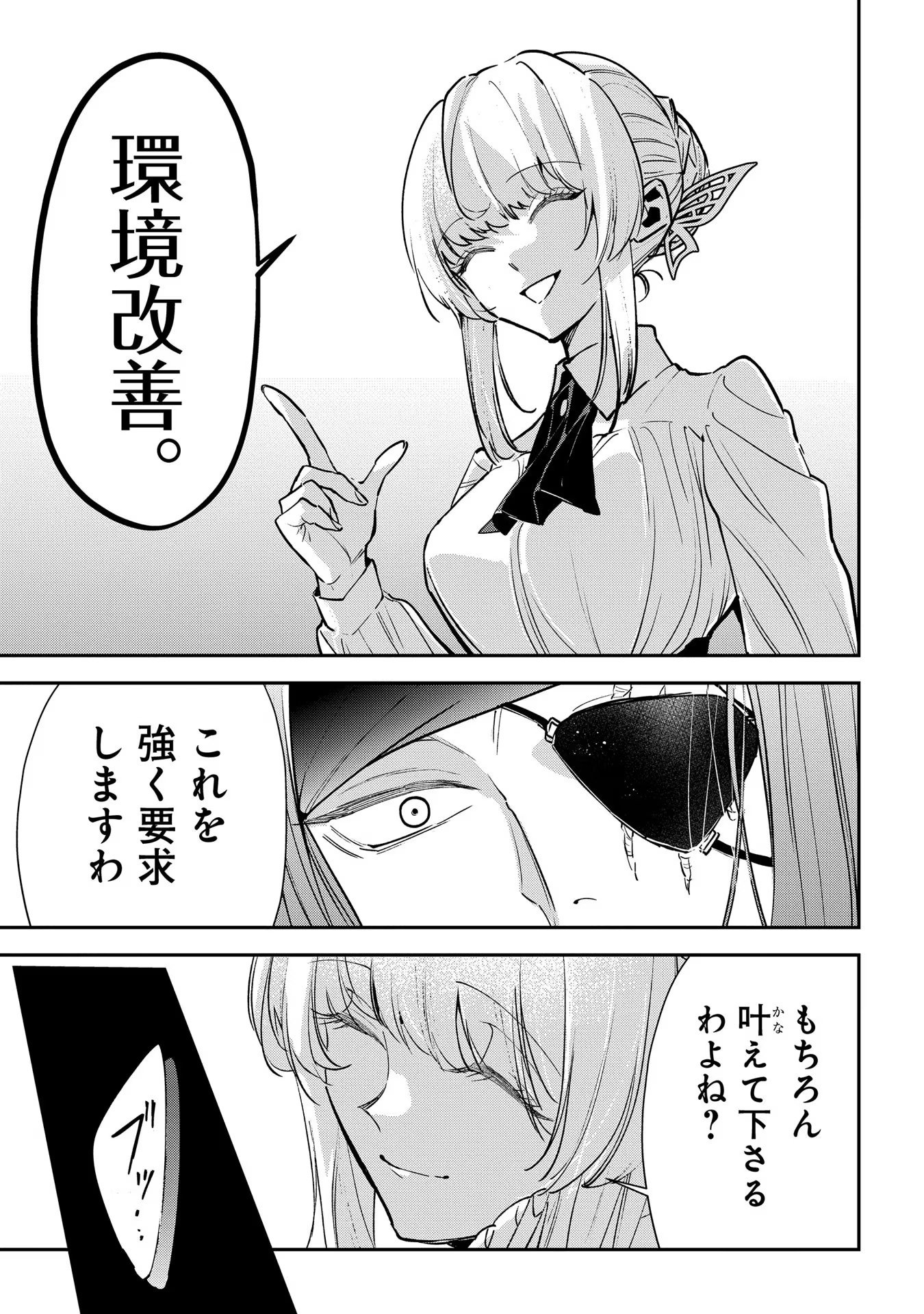 URAGIRARETA NO DE, OUHITSUKI JIJO NI JOB CHANGE! Chapter 15 page 3 - nihonkuni.com