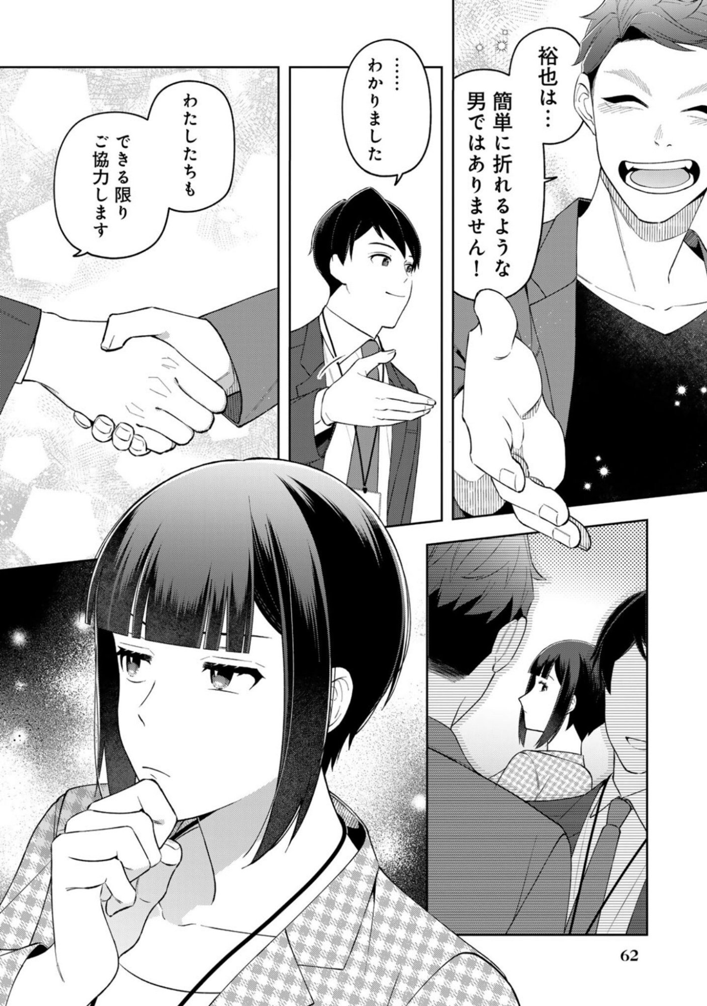 E, SHANAI SYSTEM SUBETE ONE OPE SHITEIRU WATASHI WO KAIKO DESU KA? Chapter 11 page 16 - nihonkuni.com