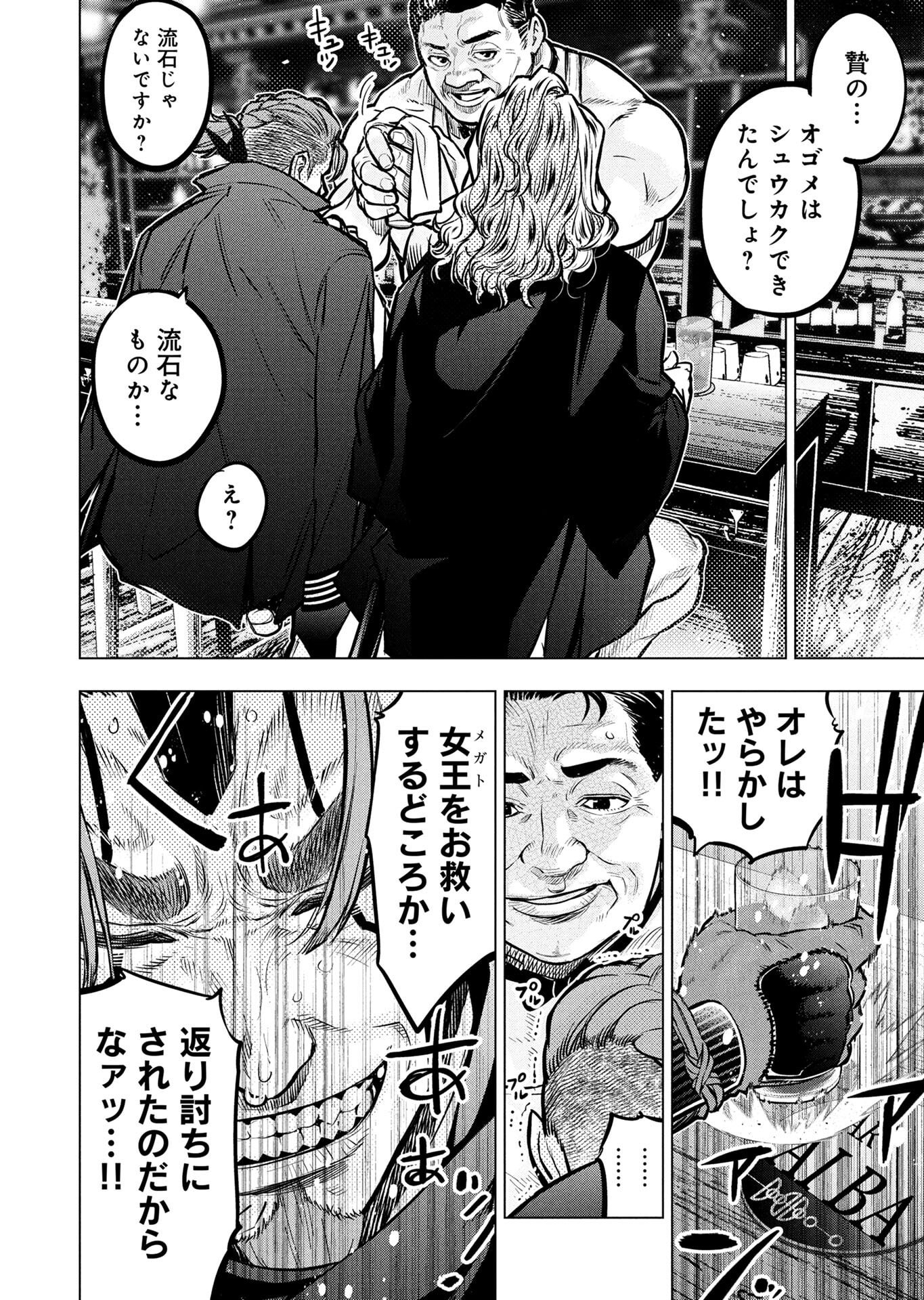INGOSHIMA Chapter 138 page 8 - nihonkuni.com