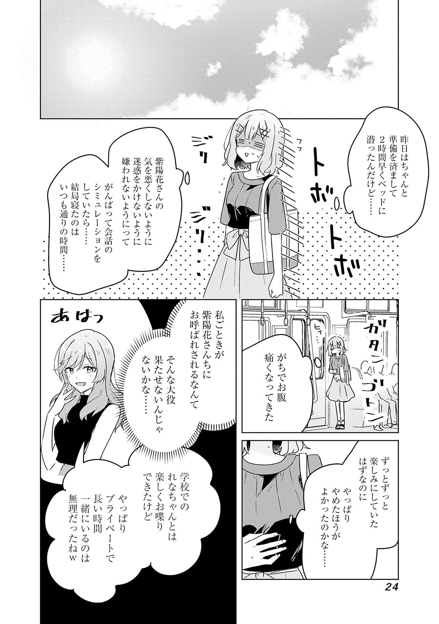 WATASHI GA KOIBITO NI NARERU WAKE NAI JAN, MURI MURI! (※MURI JA NAKATTA!?) Chapter 39 page 22 - nihonkuni.com
