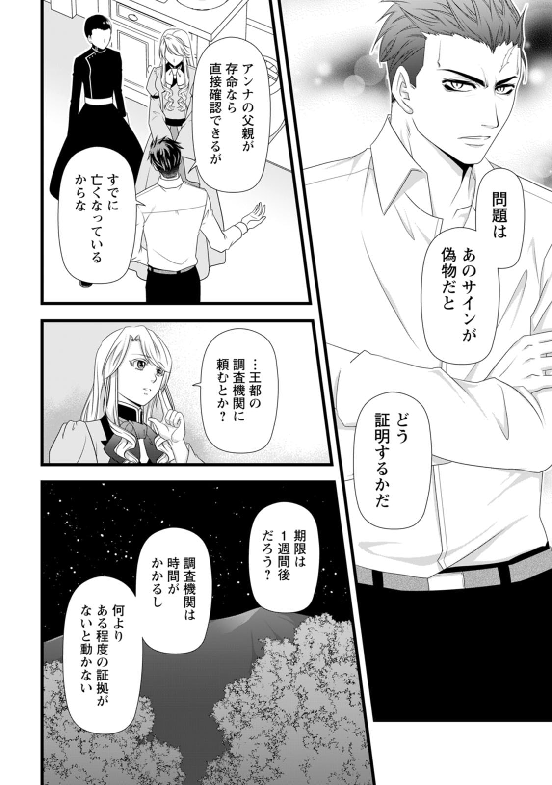 IKATSUI KAO DE KYOUAKU KISHI DANCHOU TO OSORERARERU KOUSHAKU-SAMA NO SAIGO NO KONKATSU AITE WA SHAKOUKAINO MABOROSHI NO HANA DESHITA Chapter 30 page 16 - nihonkuni.com