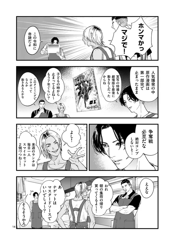 TATAKI THE SIDE HUSTLE Chapter 3 page 14 - nihonkuni.com