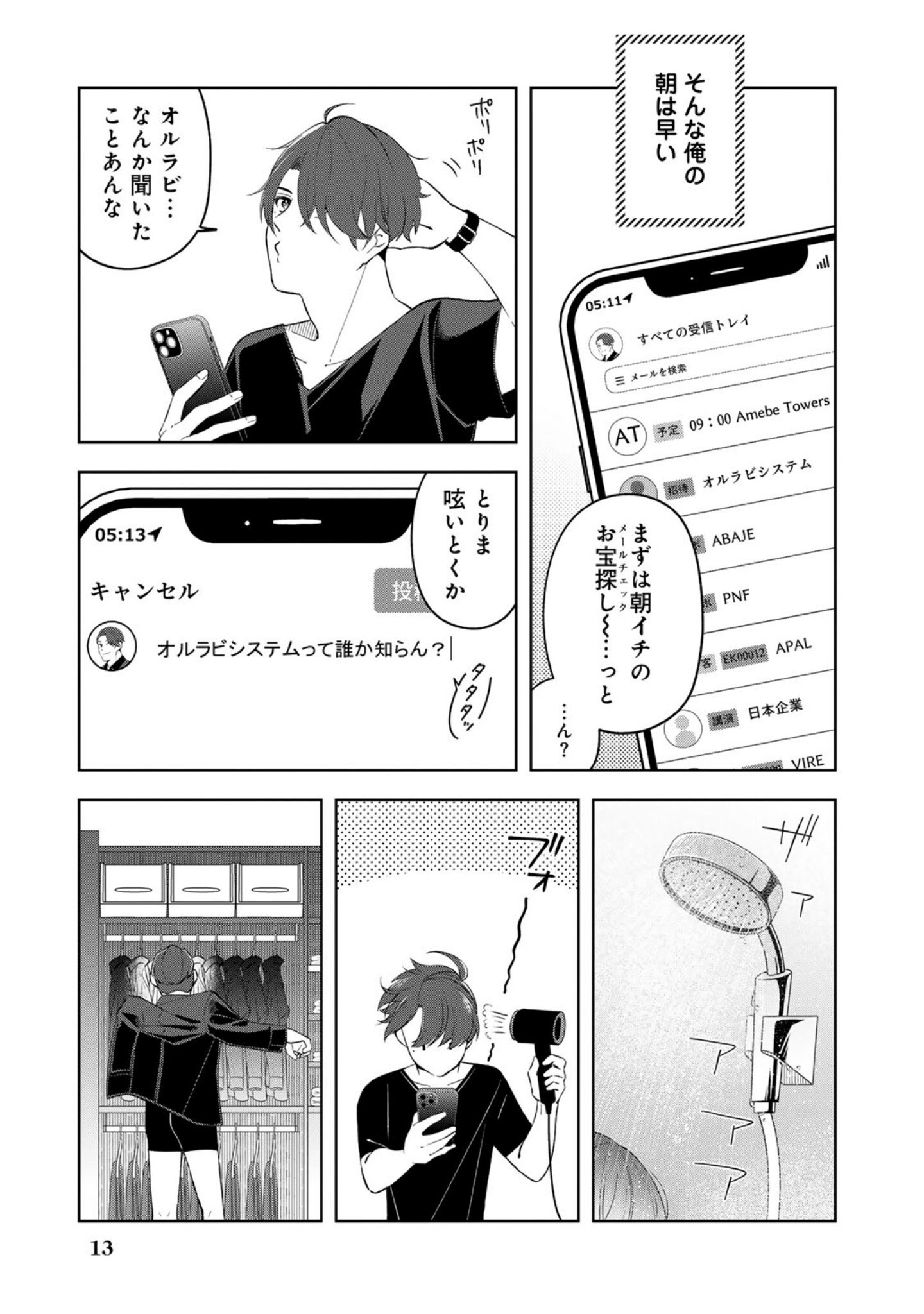 E, SHANAI SYSTEM SUBETE ONE OPE SHITEIRU WATASHI WO KAIKO DESU KA? Chapter 9 page 9 - nihonkuni.com